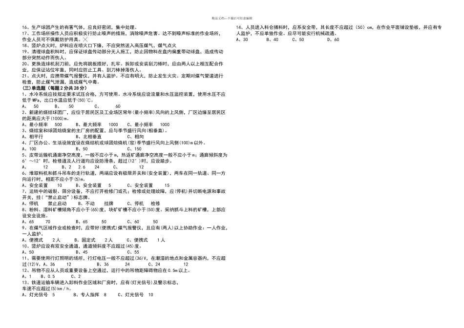 烧结安全规程试卷有答案_第2页