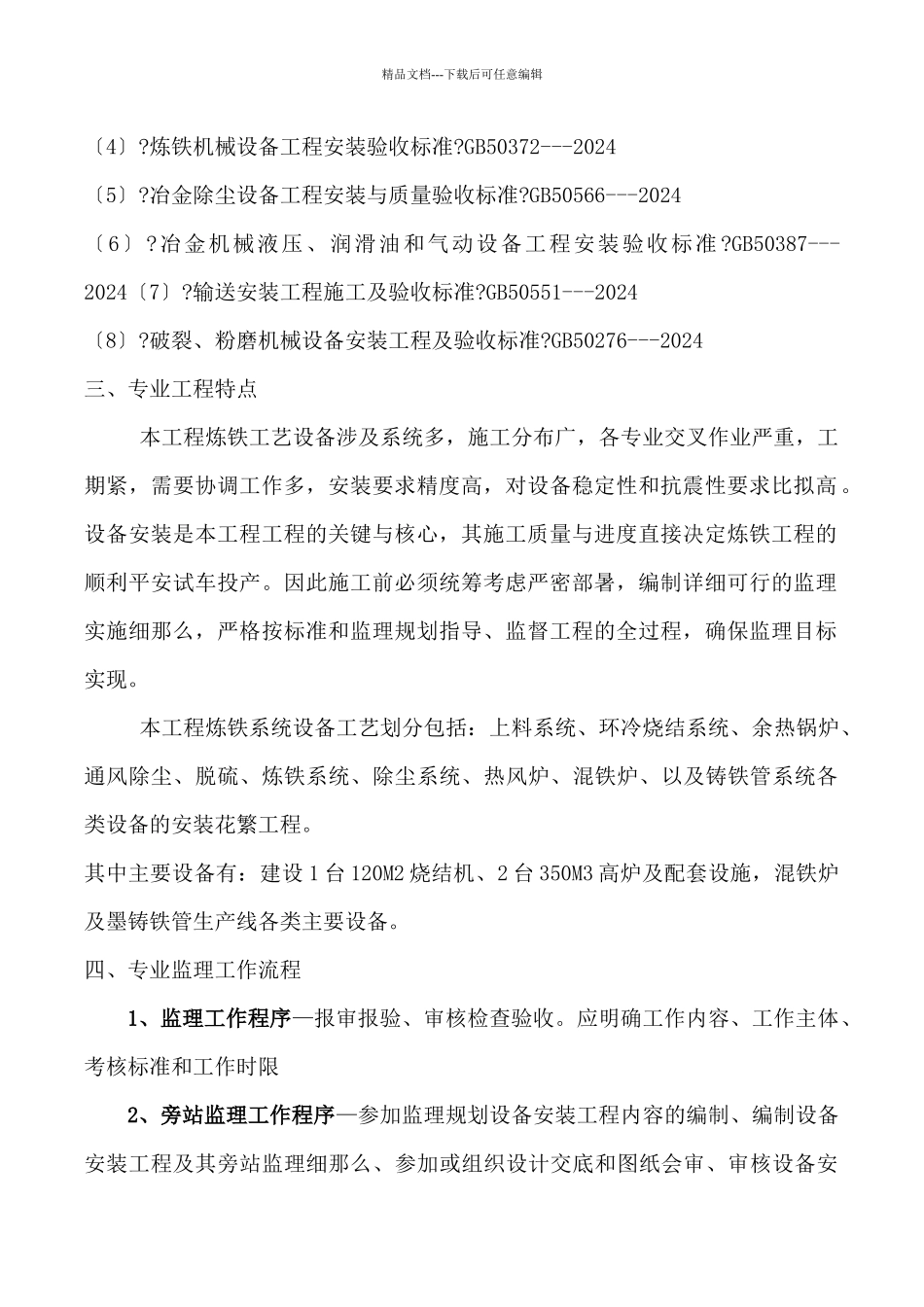 烧结机械设备工程安装专业监理实施细则_第2页