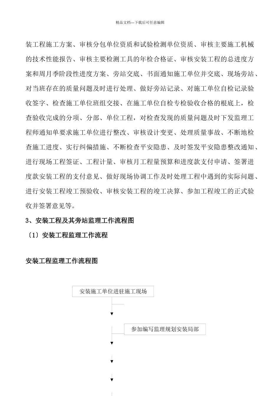 烧结机械设备工程安装专业监理实施细则_第3页