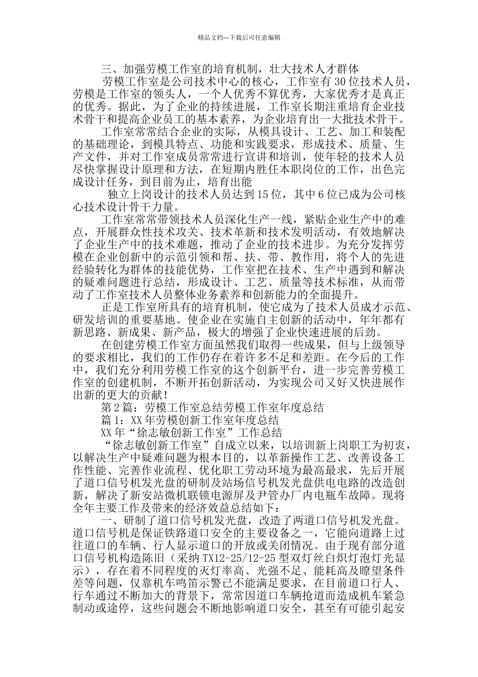 热力公司劳模工作室工作总结_第2页