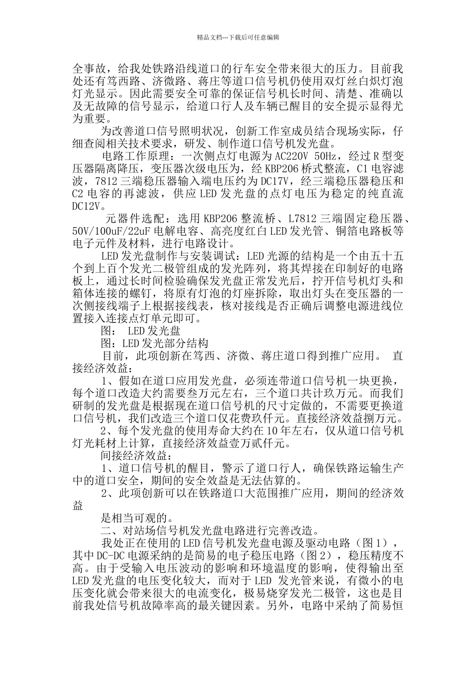 热力公司劳模工作室工作总结_第3页