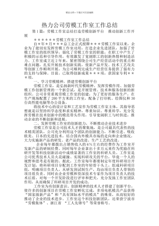 热力公司劳模工作室工作总结