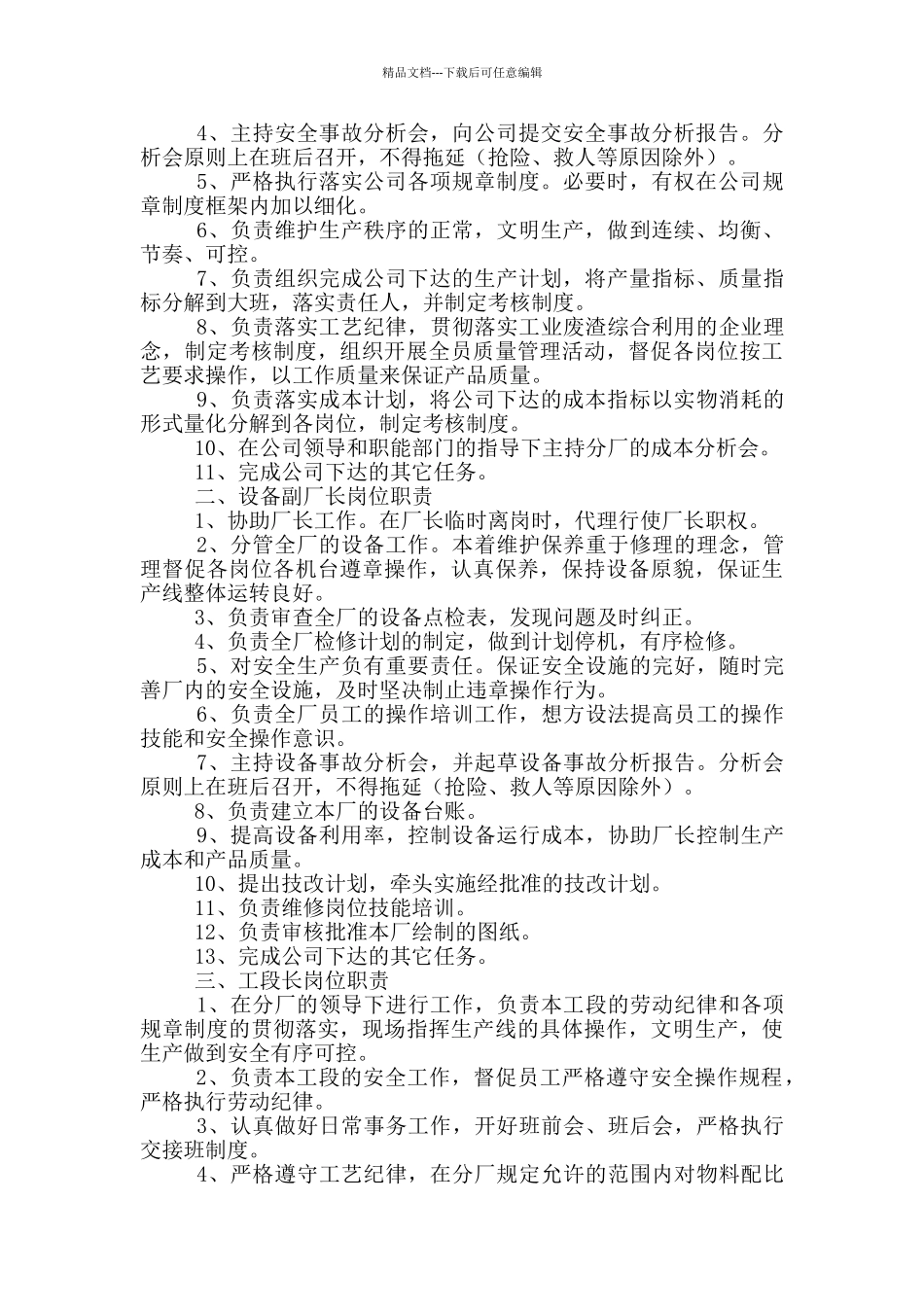 烧结皮带一混岗位职责_第2页