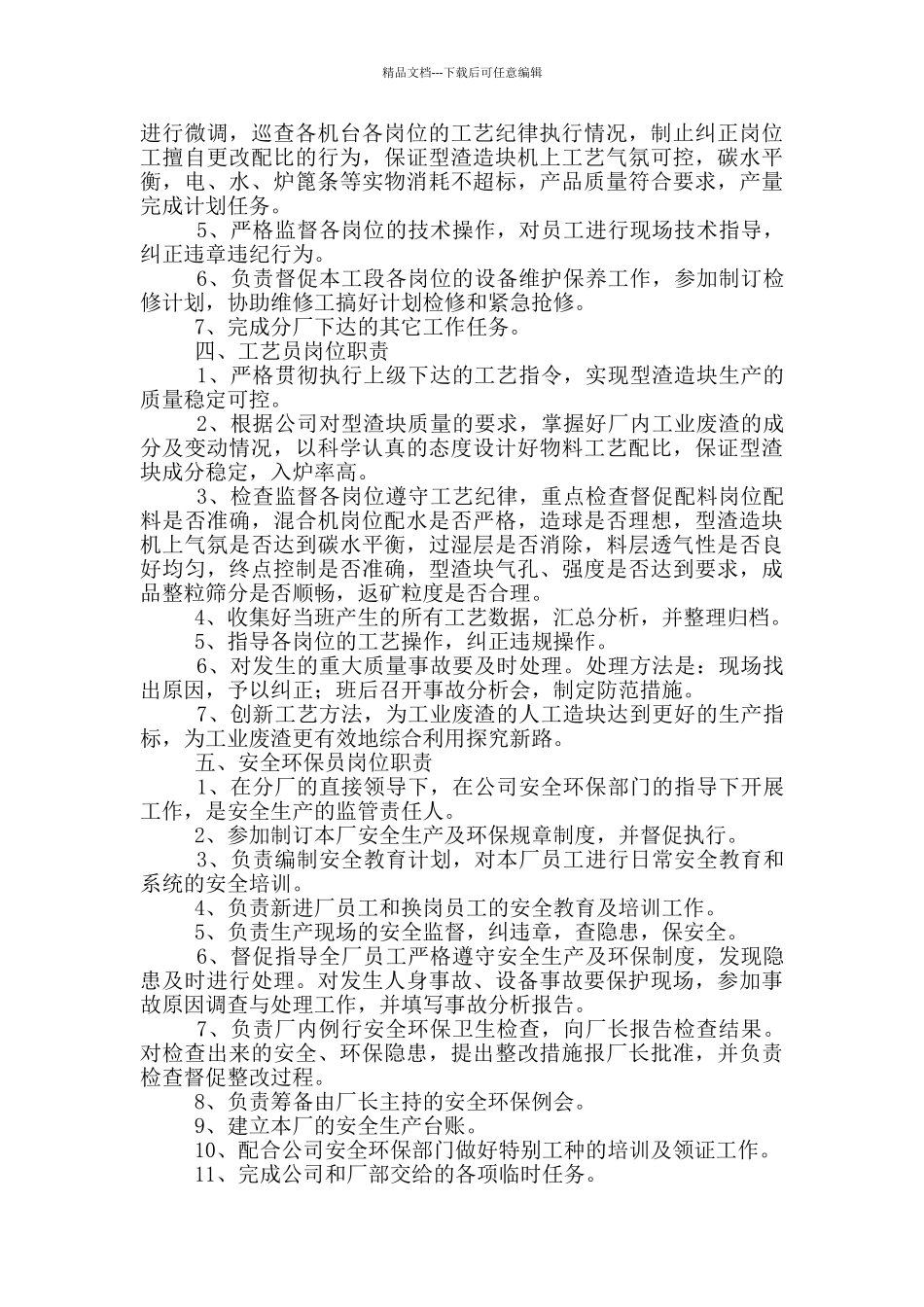 烧结皮带一混岗位职责_第3页