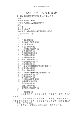 烧结皮带一混岗位职责
