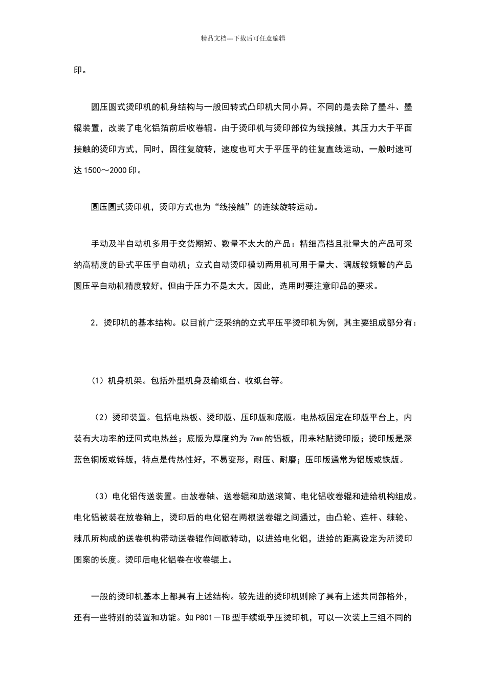 烫金.烫银技术_第2页