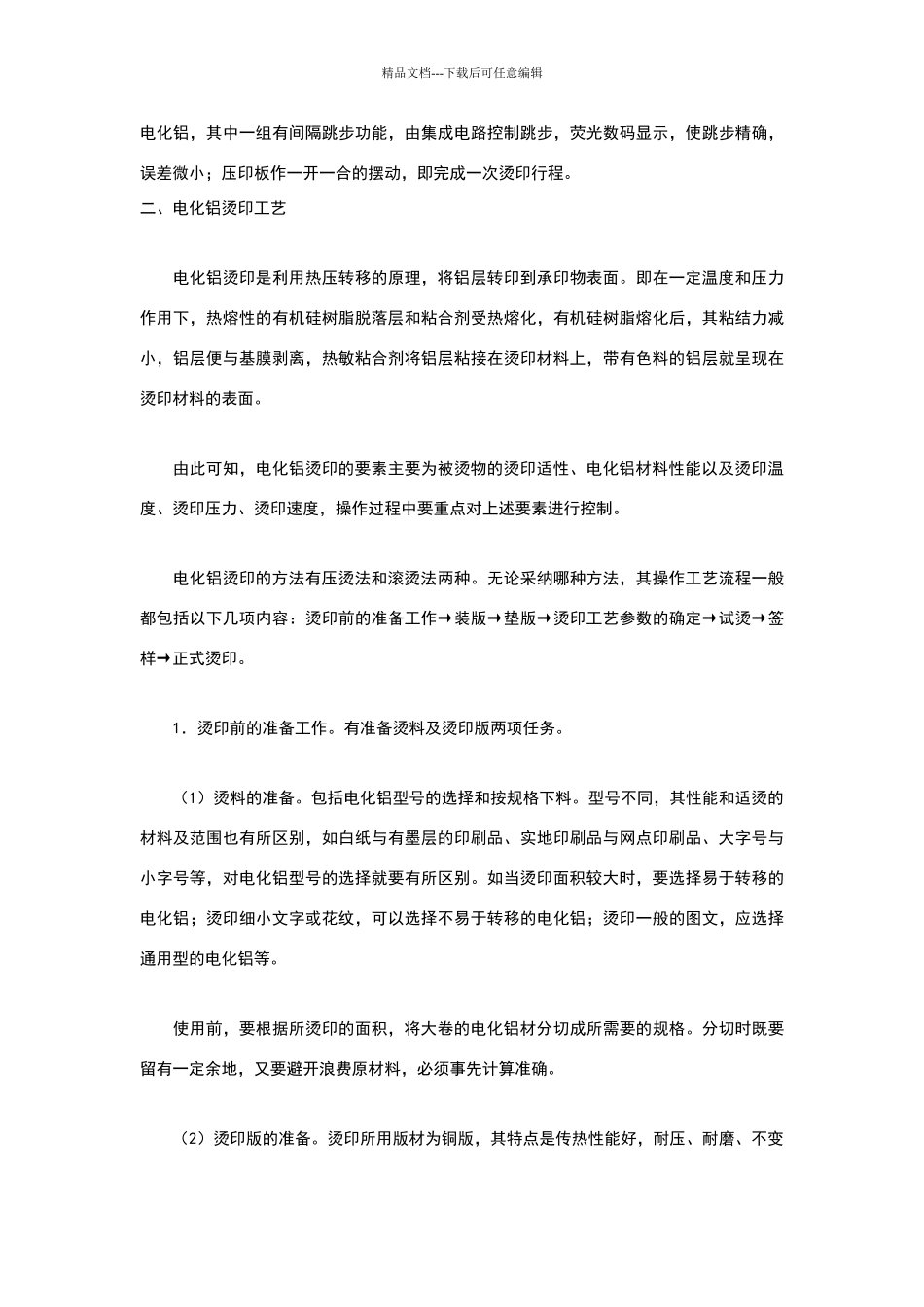 烫金.烫银技术_第3页