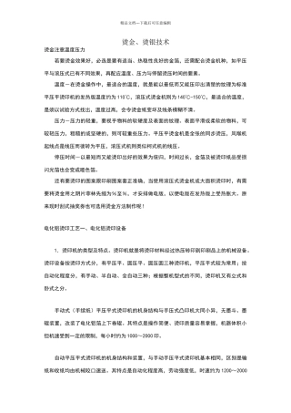 烫金.烫银技术
