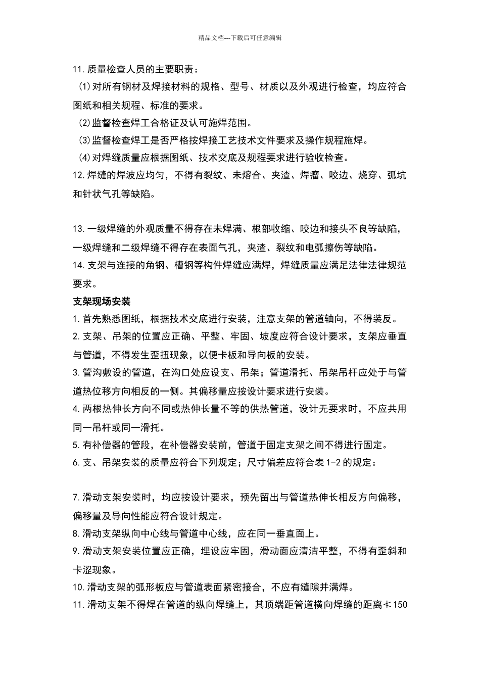 热力管网及热力站管道安装施工规范汇总_第2页