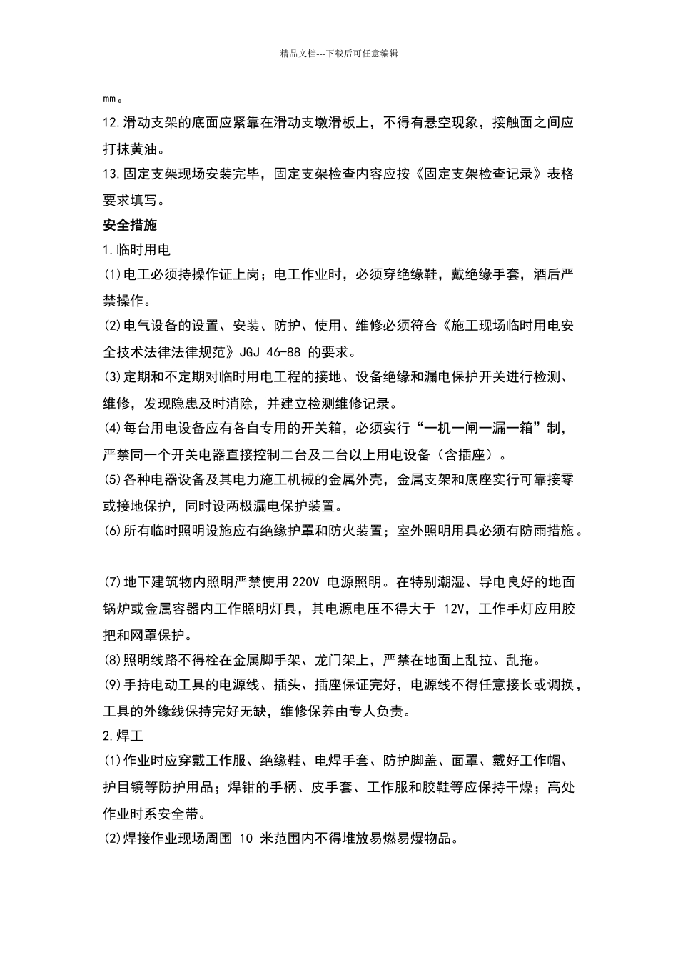 热力管网及热力站管道安装施工规范汇总_第3页