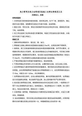 热力管网及热力站管道安装施工规范汇总