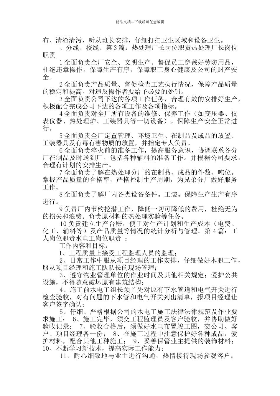 热处理工人岗位职责_第2页