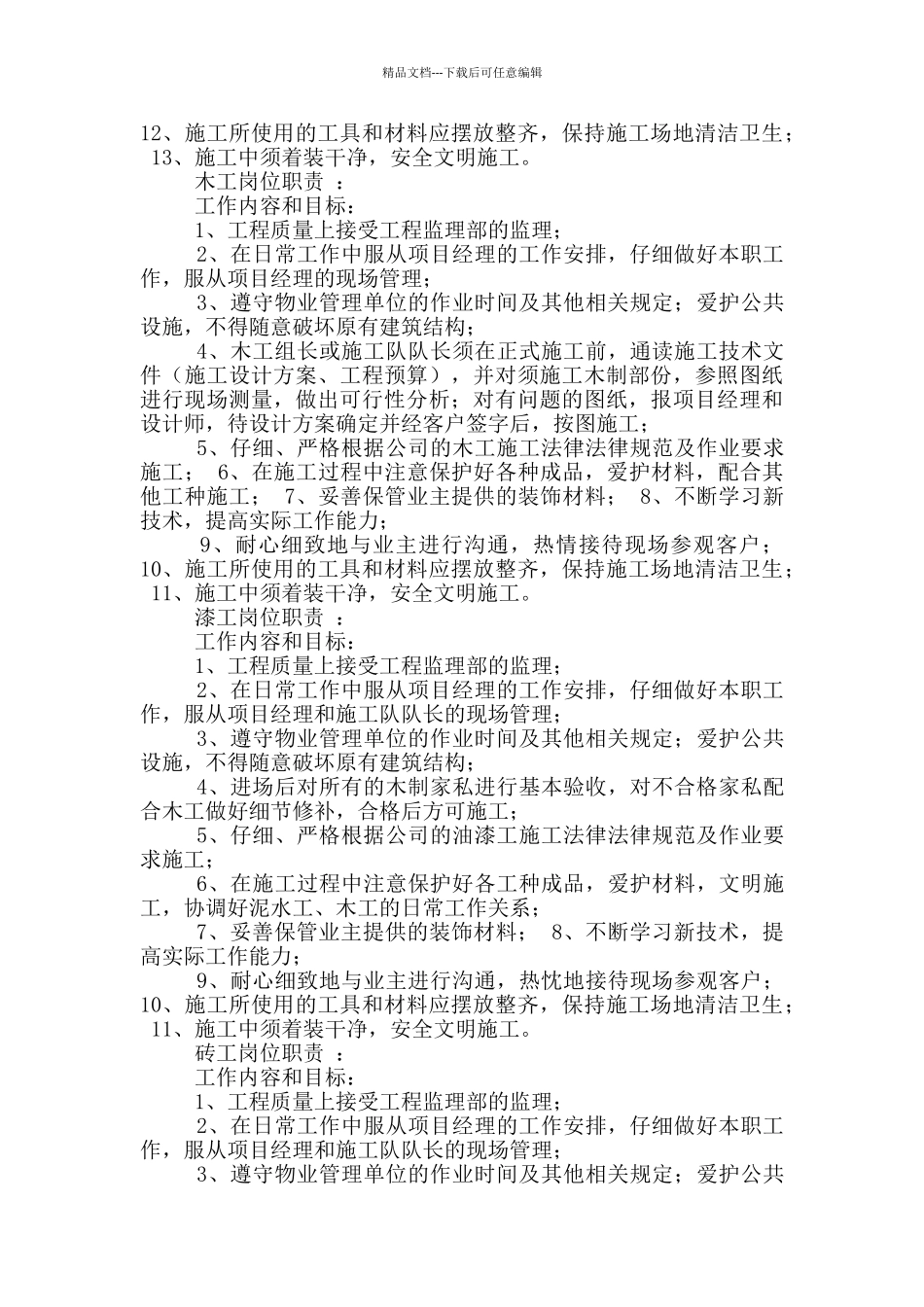 热处理工人岗位职责_第3页