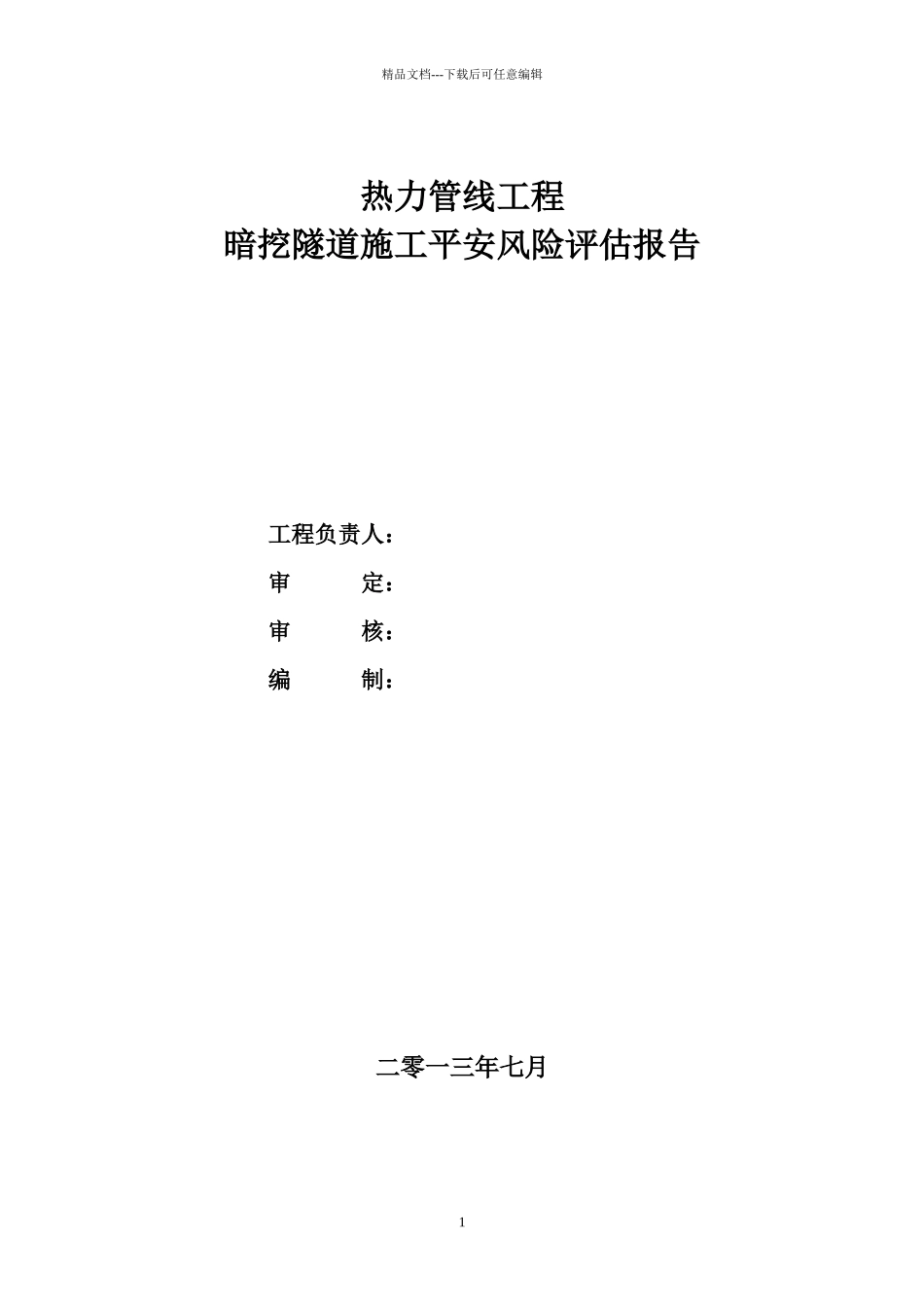 热力工程方案评估报告_第2页