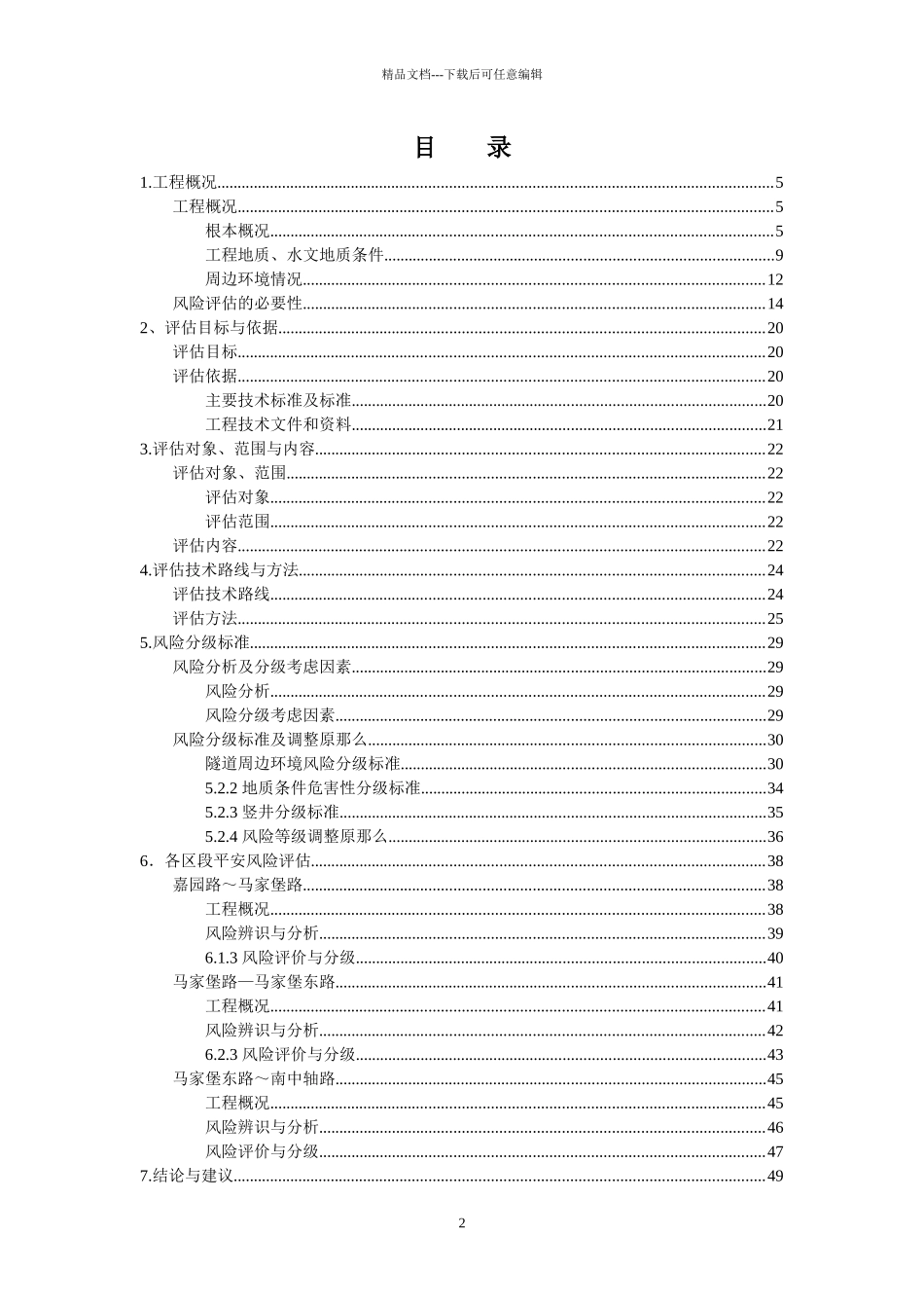 热力工程方案评估报告_第3页
