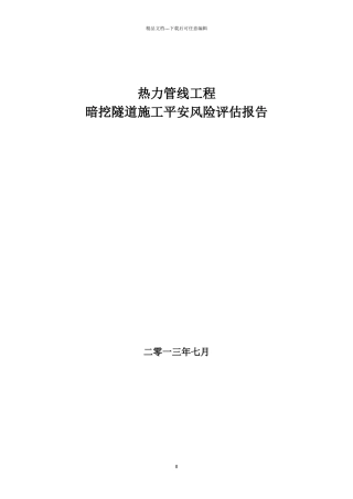 热力工程方案评估报告