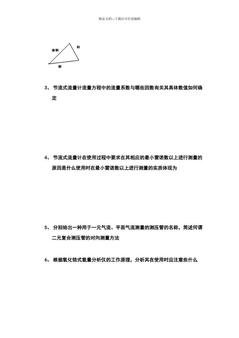 热工测量及仪表试卷2_第2页