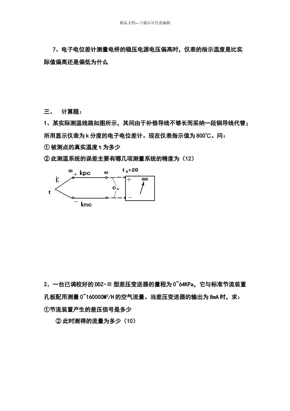 热工测量及仪表试卷2_第3页