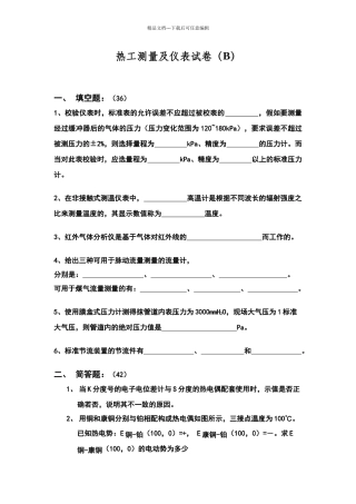 热工测量及仪表试卷2