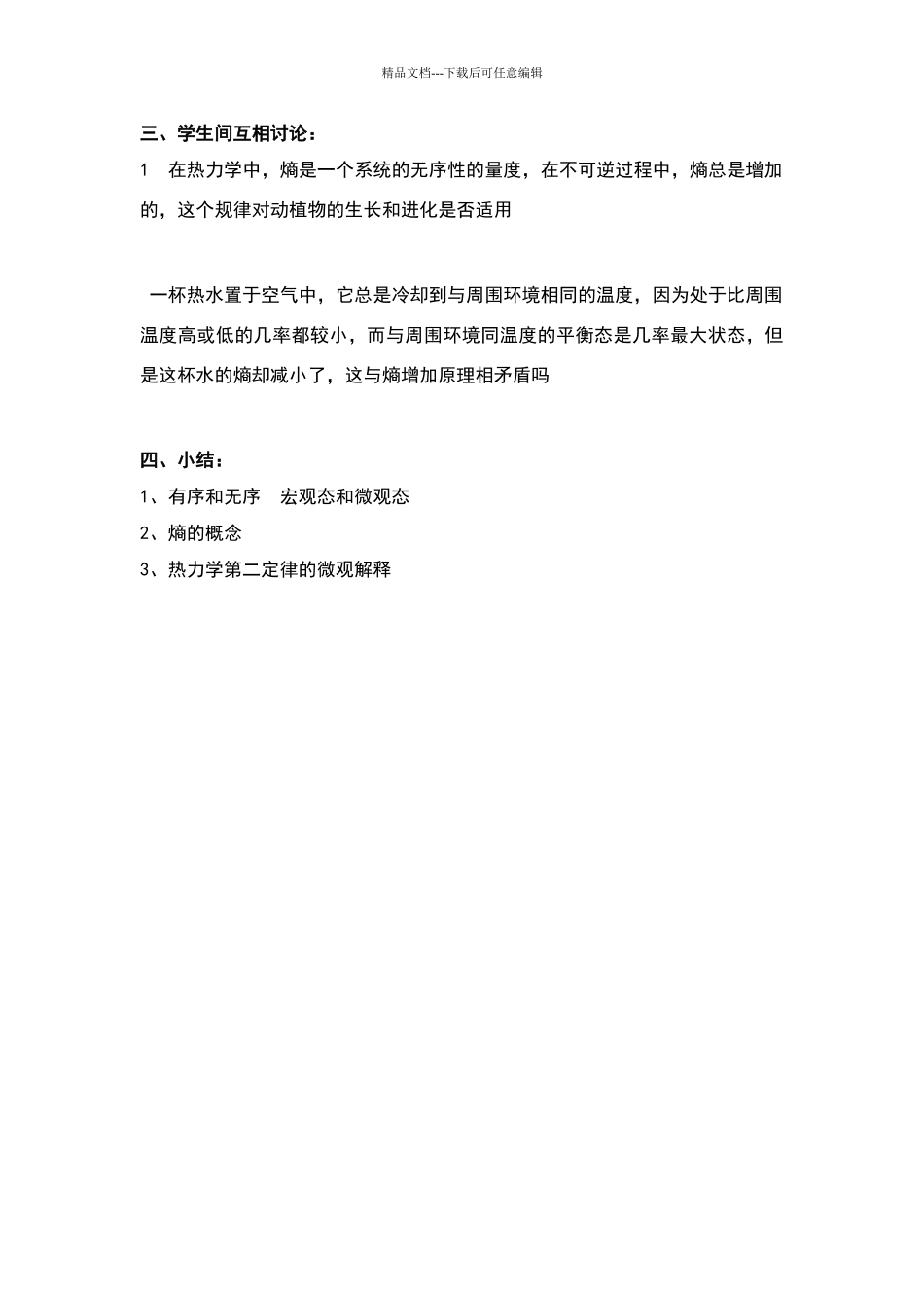 热力学第二定律的微观解释教学设计教案_第3页