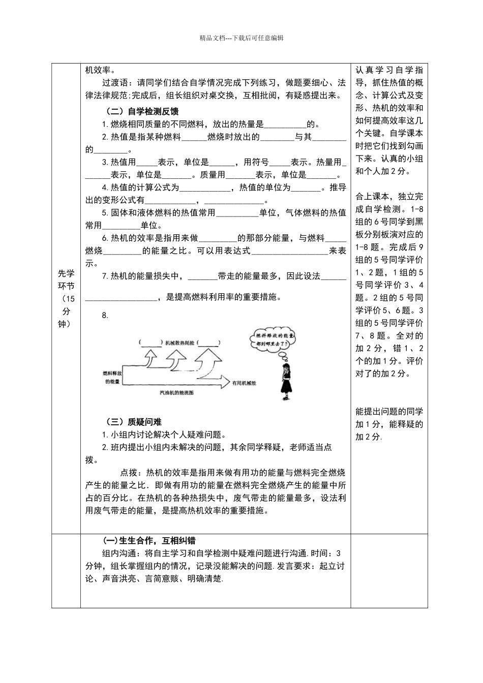 热机的效率教学设计_第3页