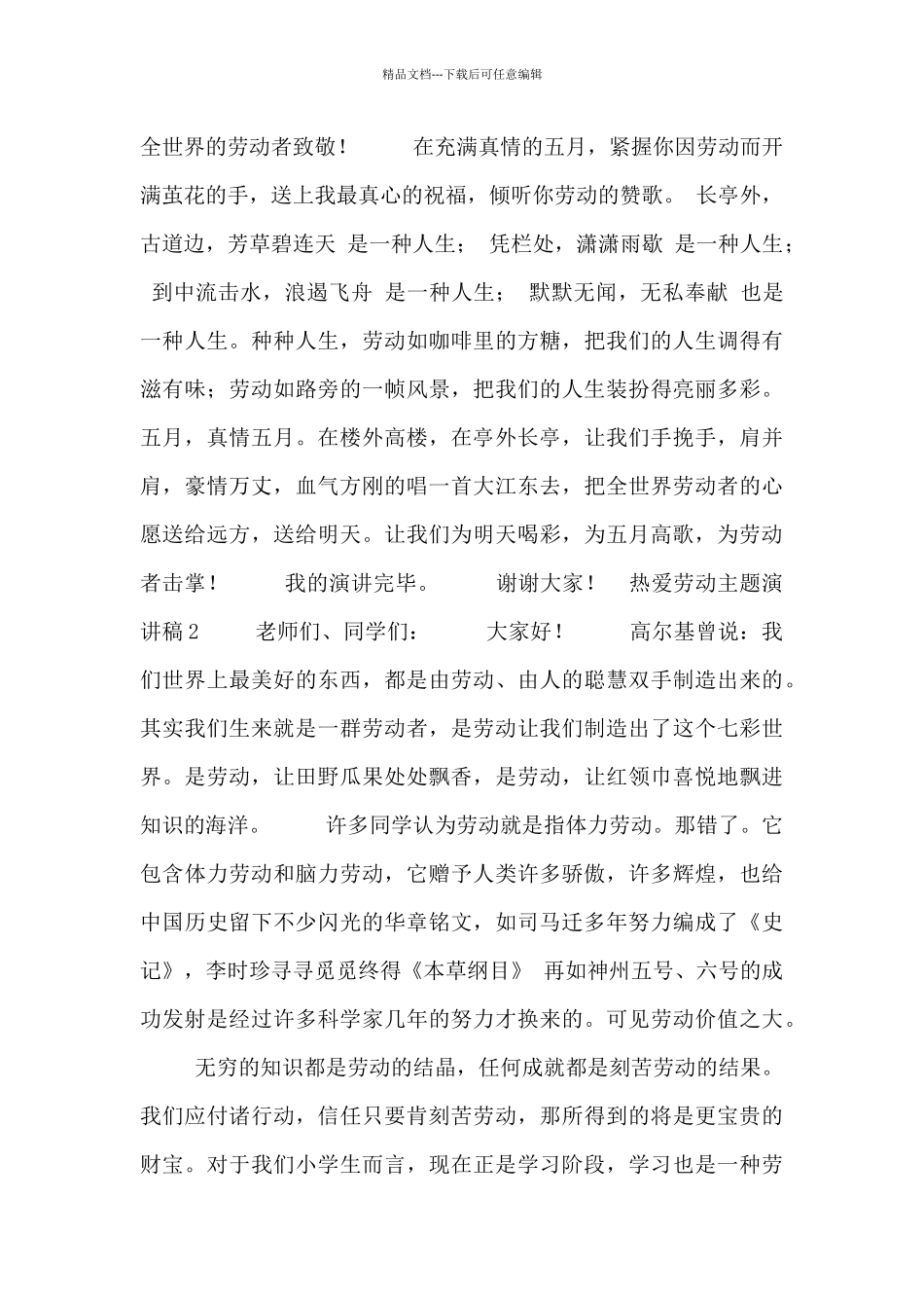 热爱劳动主题演讲稿六篇_第2页