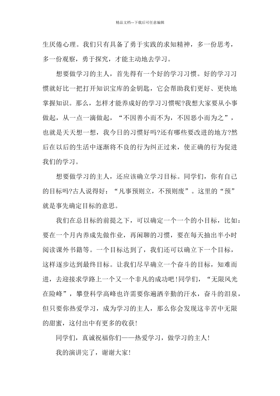 热爱学习国旗下的演讲稿范文5篇_第2页