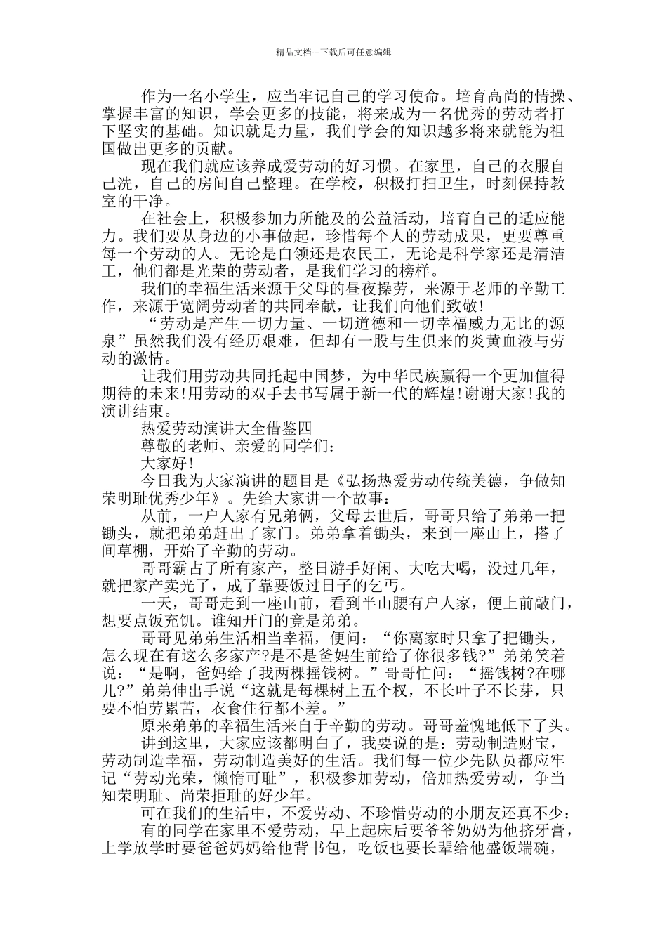 热爱劳动演讲借鉴_第3页
