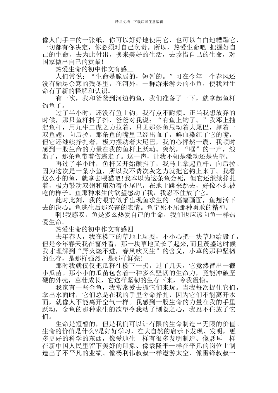 热爱生命的初中作文有感五篇_第2页