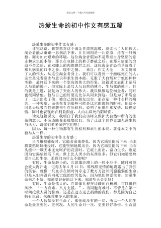 热爱生命的初中作文有感五篇