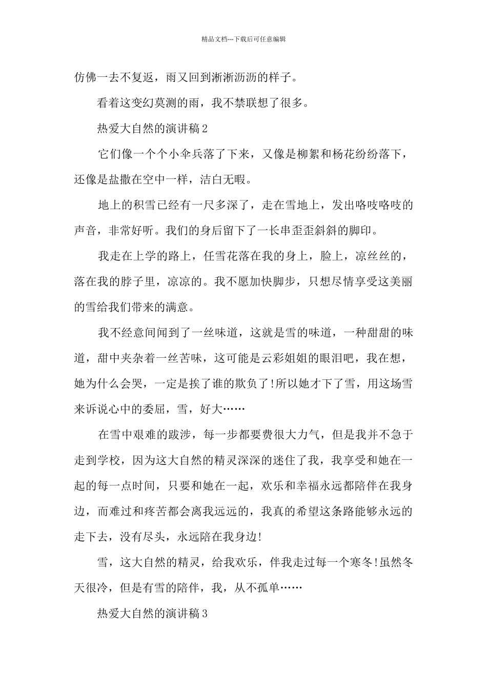 热爱大自然的演讲稿2024最新_第2页