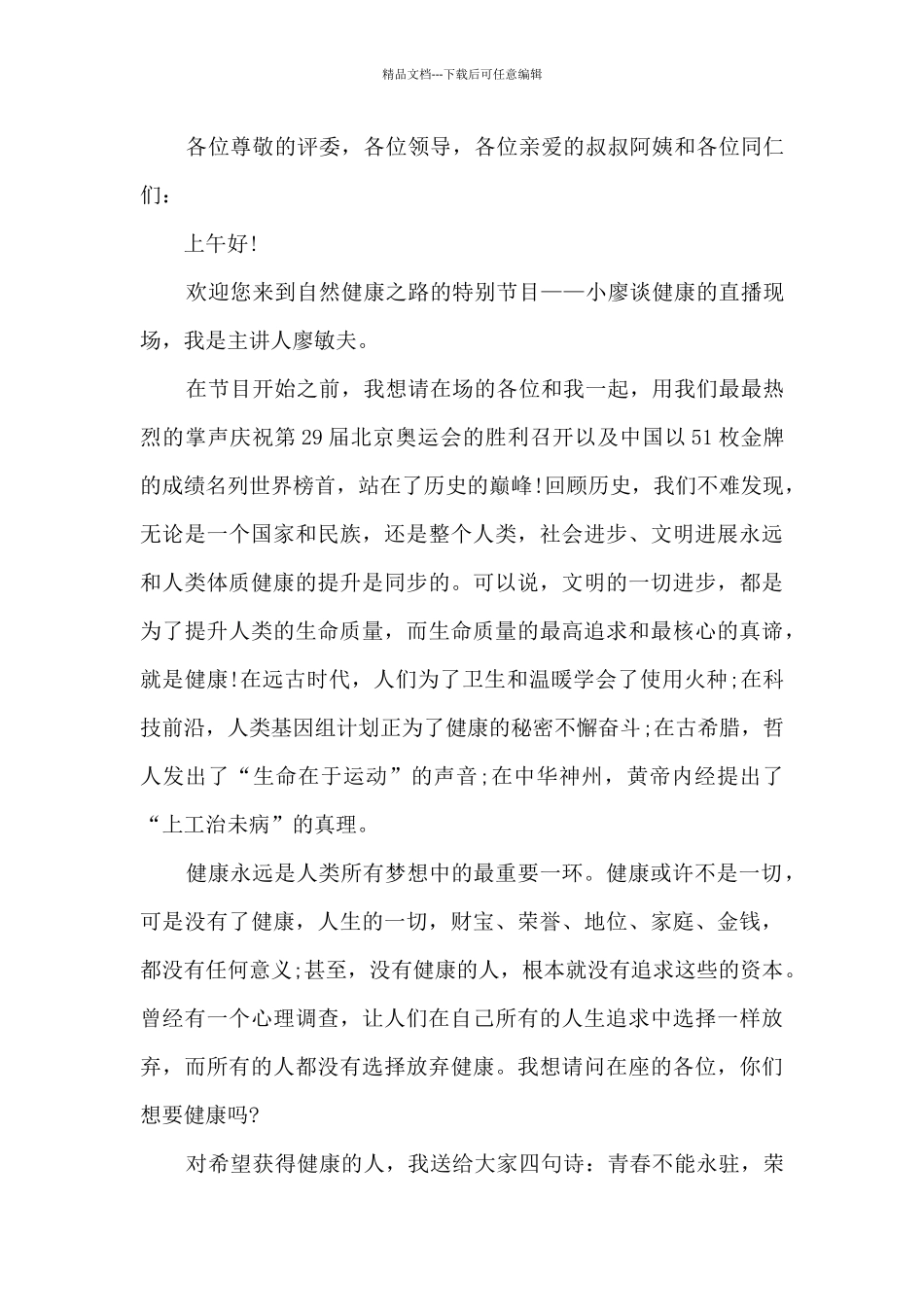 热爱大自然的演讲稿2024最新_第3页