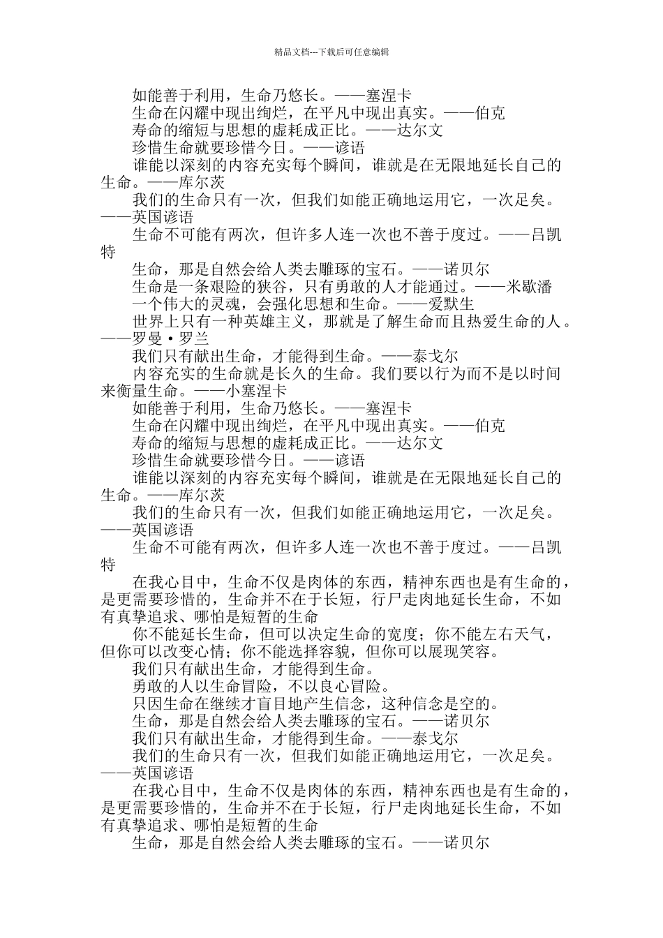 热爱生命的名人名言_第2页