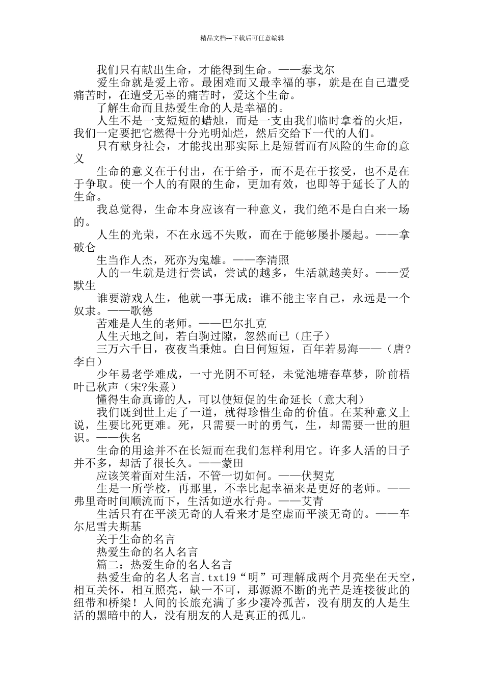 热爱生命的名人名言_第3页