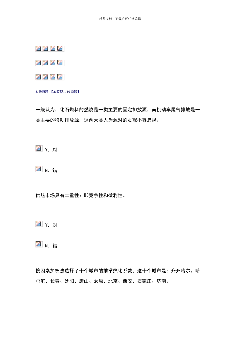 热力工程试卷1_第3页