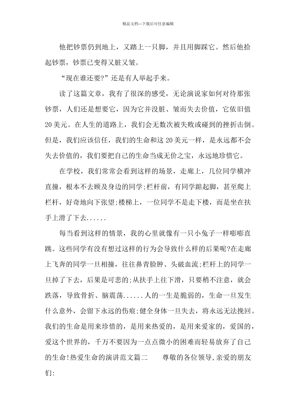 热爱生命的演讲范文_第2页