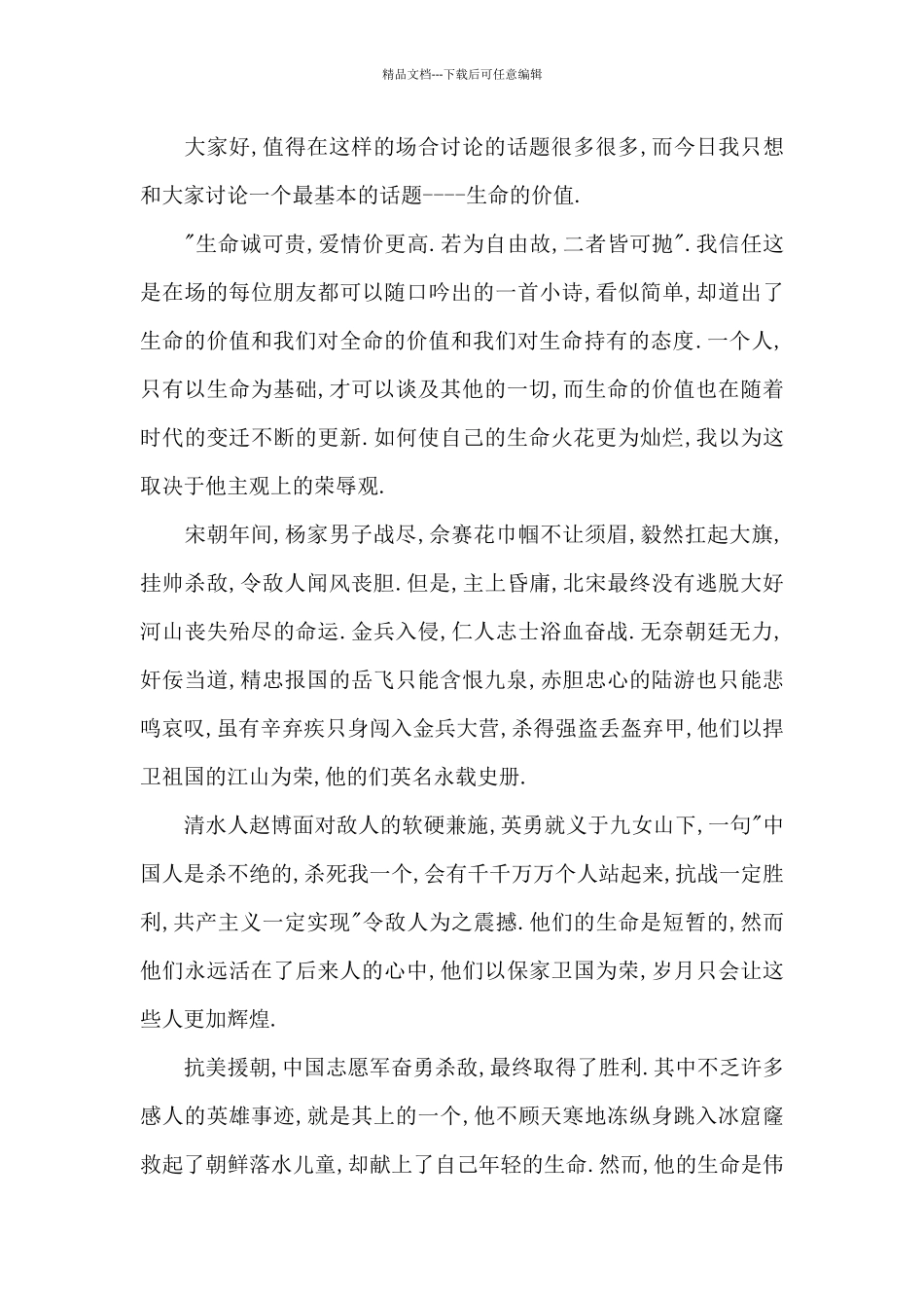 热爱生命的演讲范文_第3页