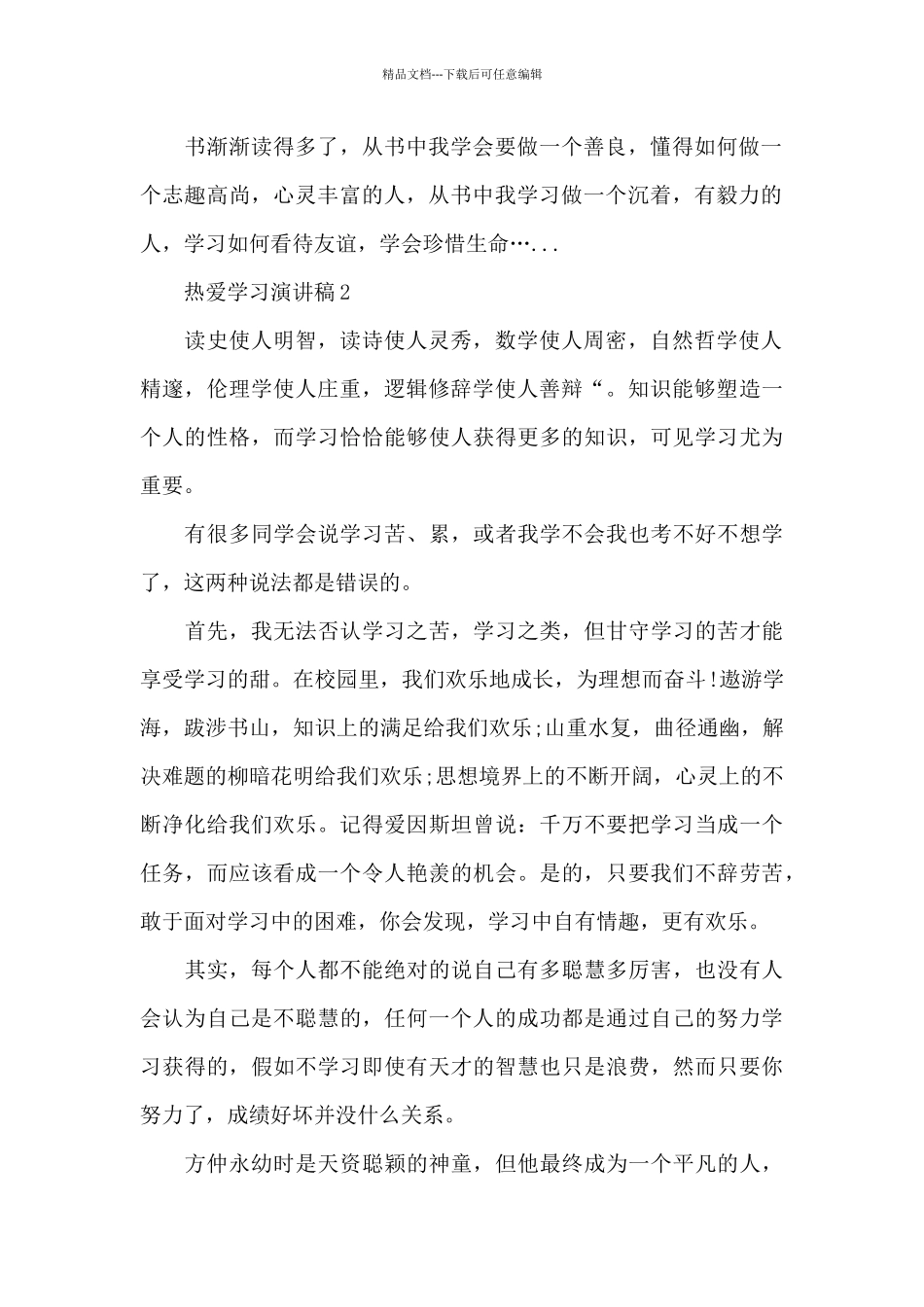 热爱学习演讲稿500字_第2页