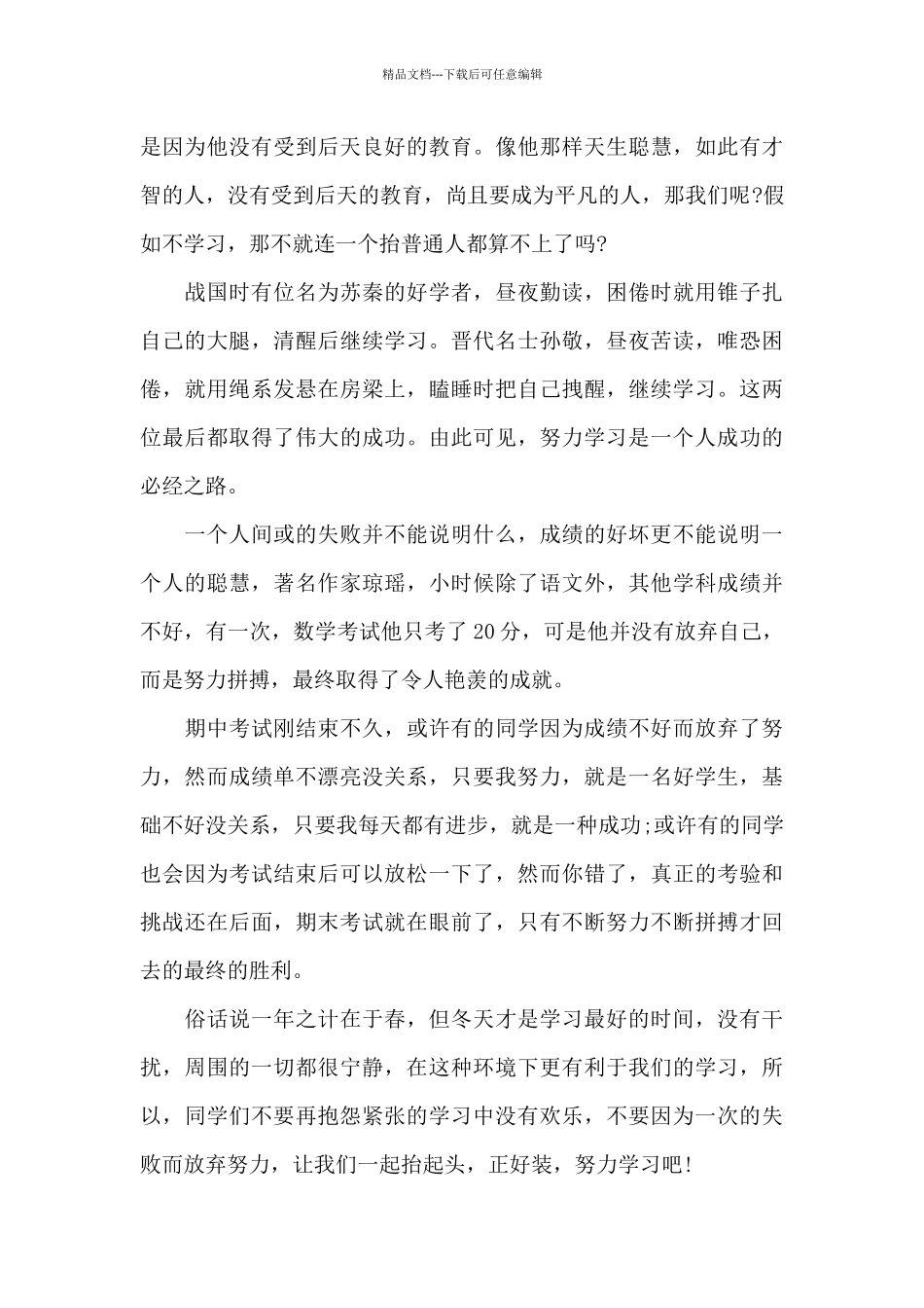 热爱学习演讲稿500字_第3页