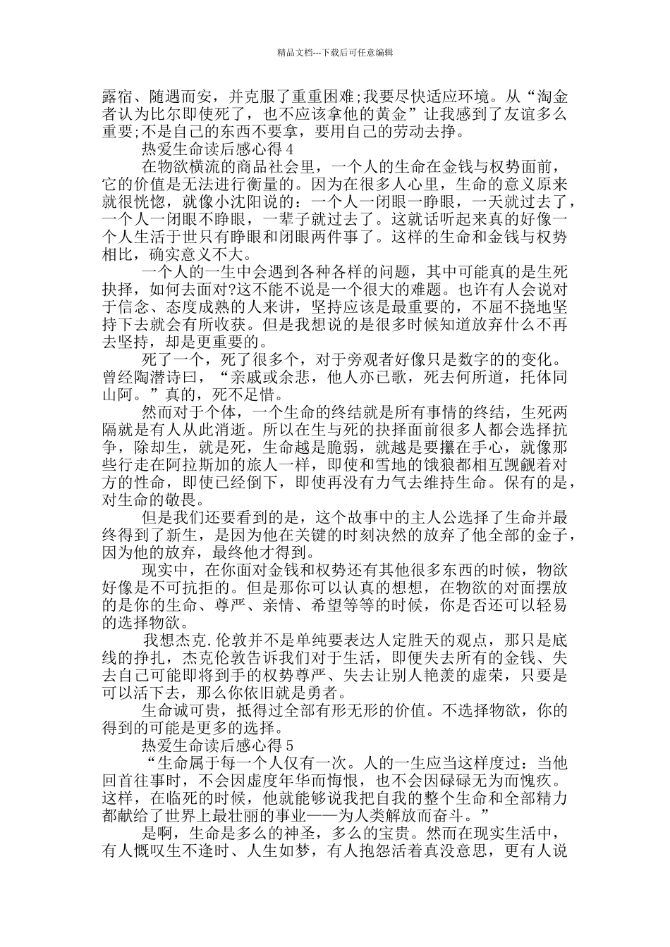 热爱生命读后感心得_第3页