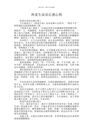 热爱生命读后感心得