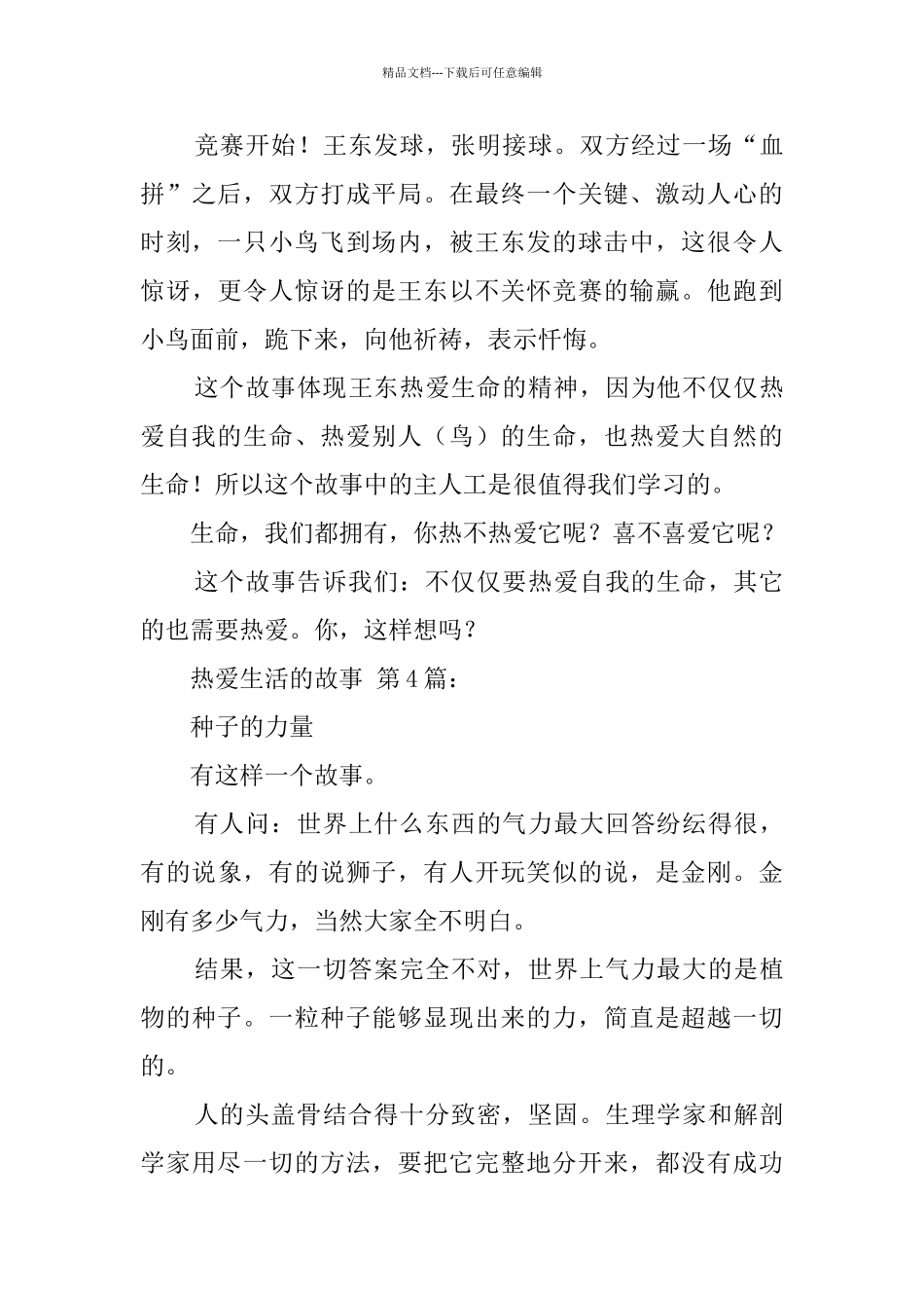 热爱生活的故事_第3页