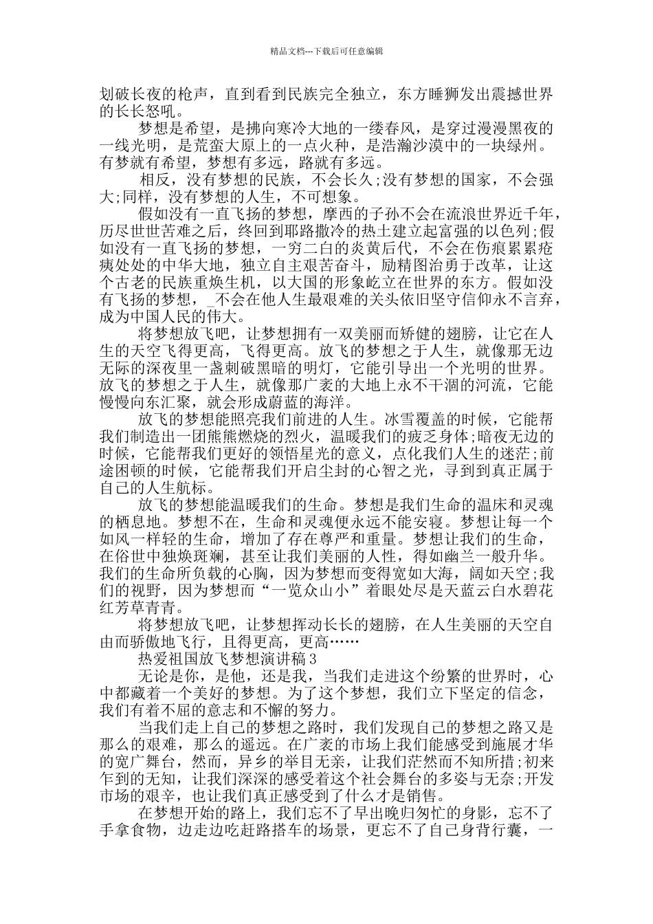 热爱祖国放飞梦想演讲稿_第2页
