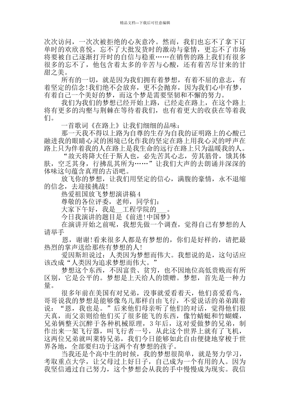 热爱祖国放飞梦想演讲稿_第3页