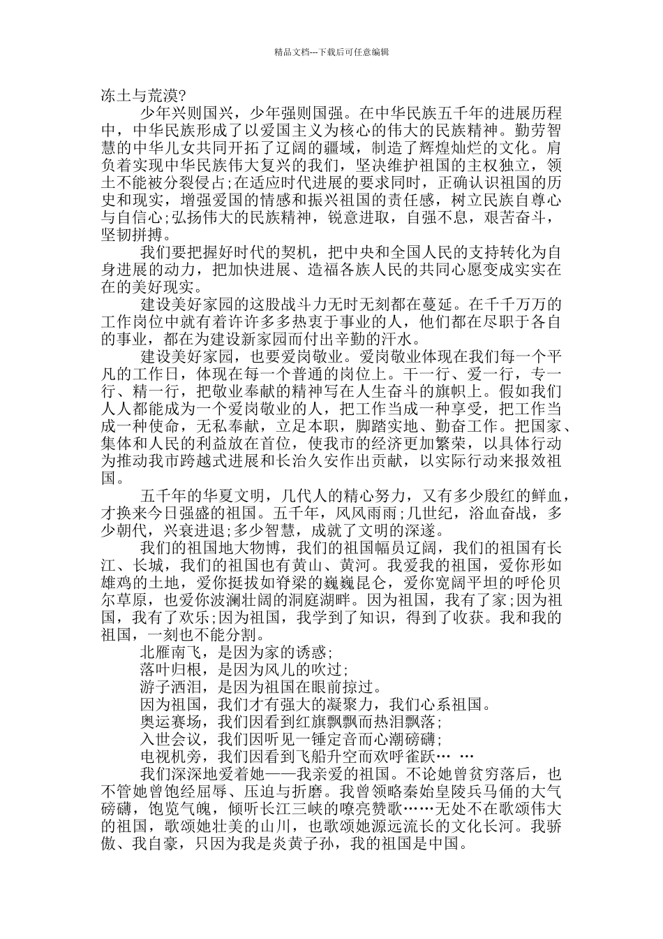 热爱祖国优秀演讲稿5篇_第3页