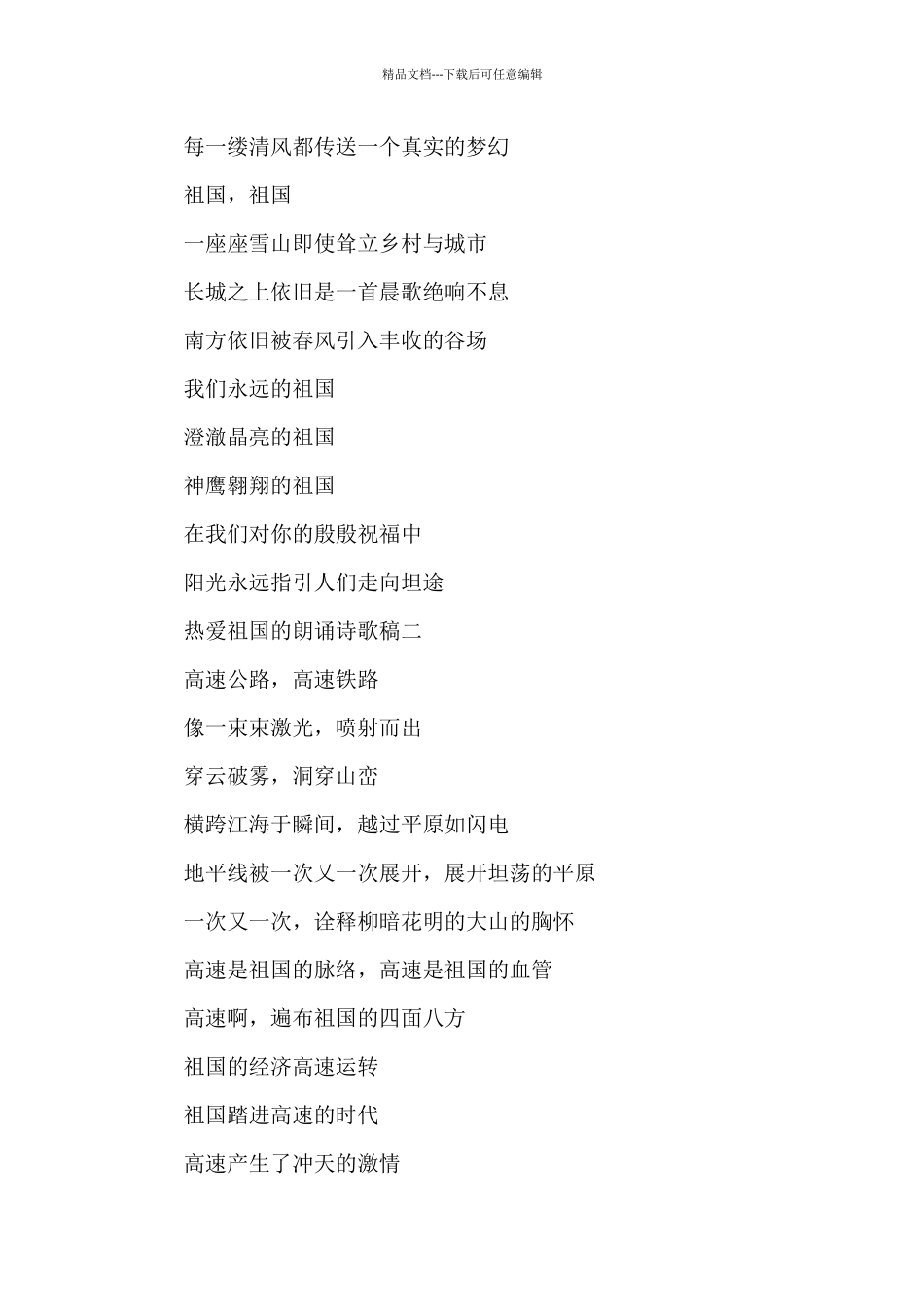 热爱祖国的朗诵诗歌稿_第2页