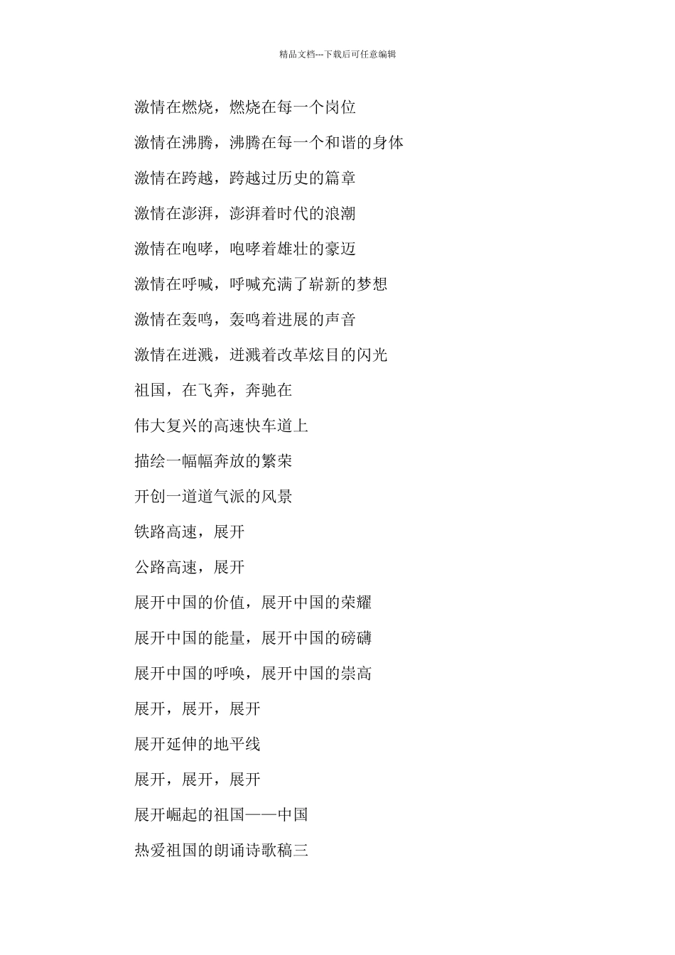 热爱祖国的朗诵诗歌稿_第3页