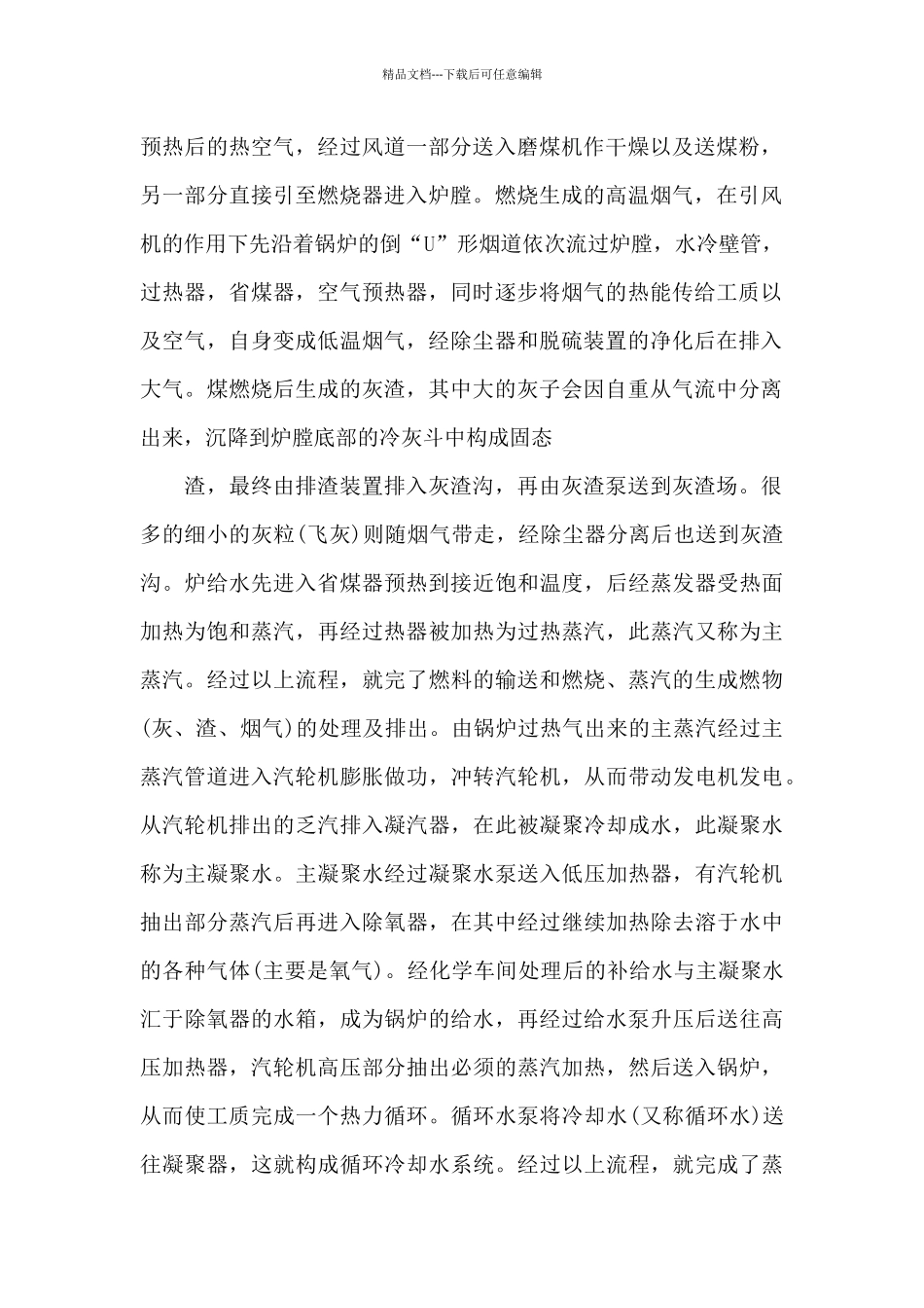 热电厂实习报告3篇_第2页