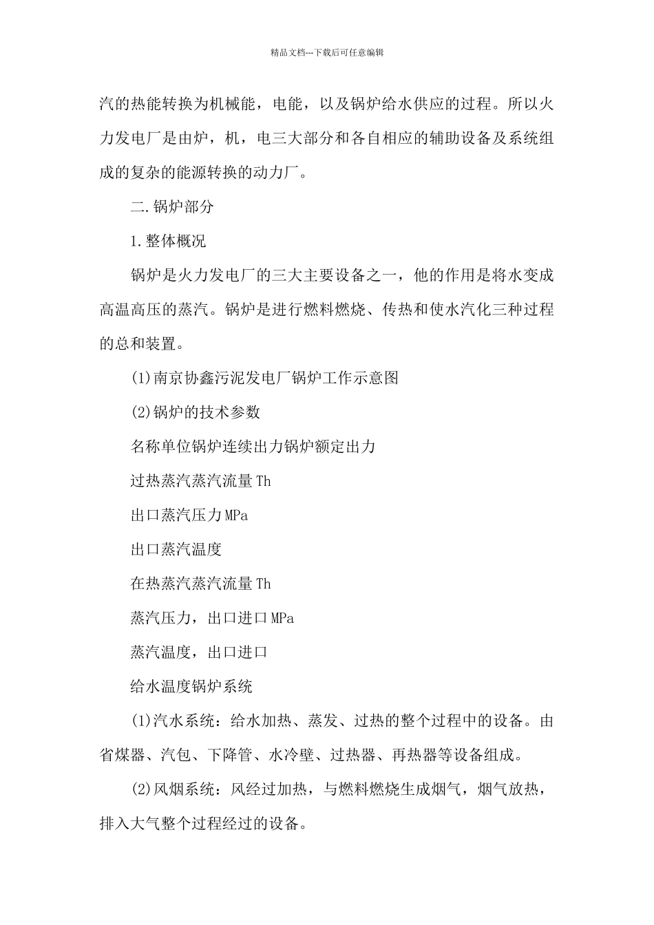 热电厂实习报告3篇_第3页