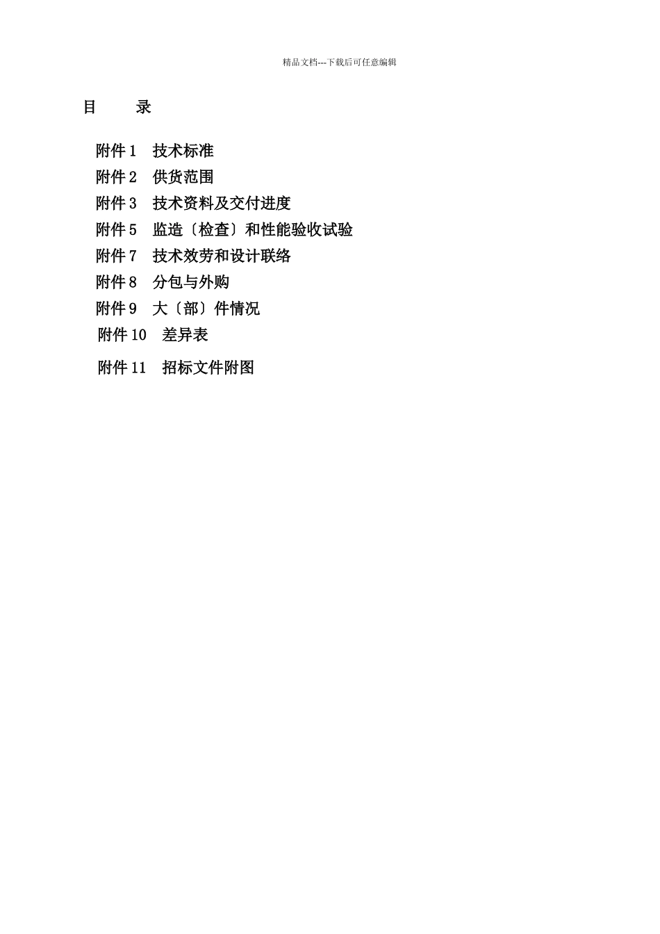 热电厂送粉管道双金属耐磨弯头招标文件_第2页